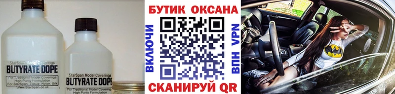БУТИРАТ BDO  Долинск 